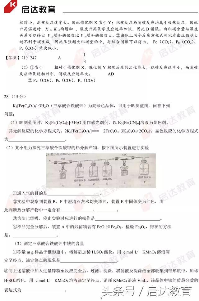 2018年高考化学全国Ⅰ、Ⅱ卷 真题答案及详细试卷解析