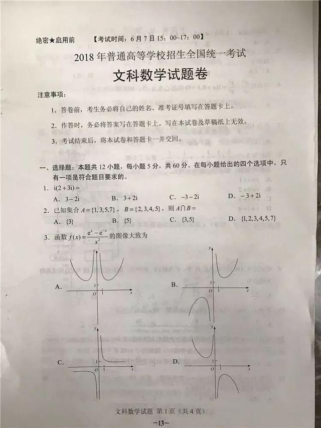 2018年高考全国二卷真题！所有学科+参考答案（清晰版）