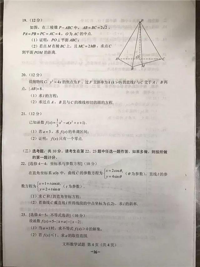 2018年高考全国二卷真题！所有学科+参考答案（清晰版）