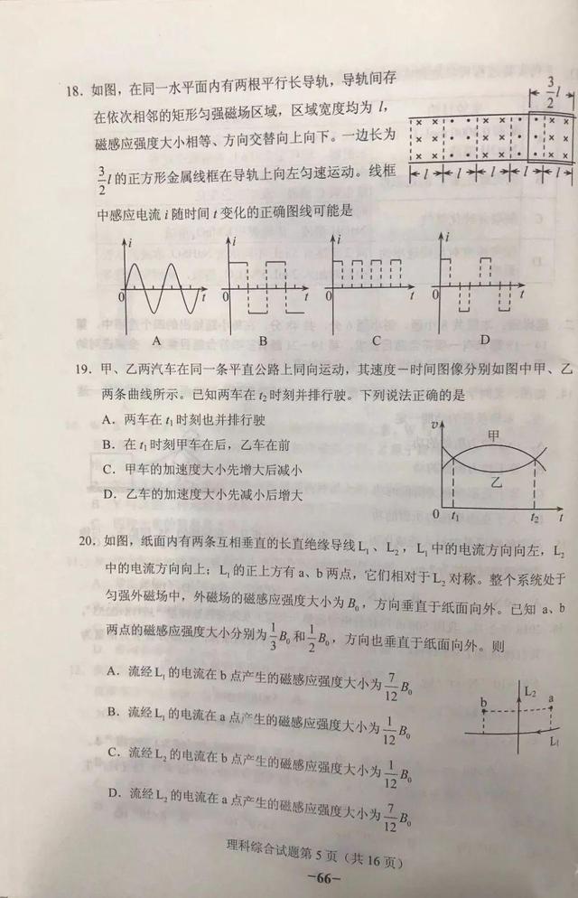 2018年高考全国二卷真题！所有学科+参考答案（清晰版）