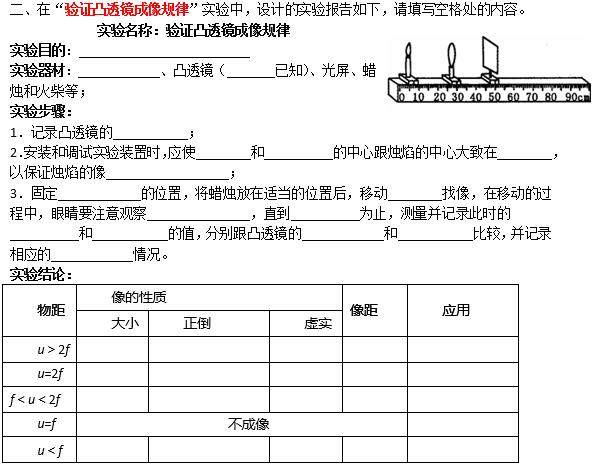 中考物理15个基础实验过程梳理及配套练习