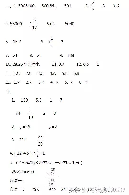 人教版数学六年级下册综合练习及答案 小升初复习必备