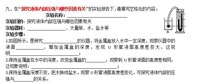 中考物理15个基础实验过程梳理及配套练习