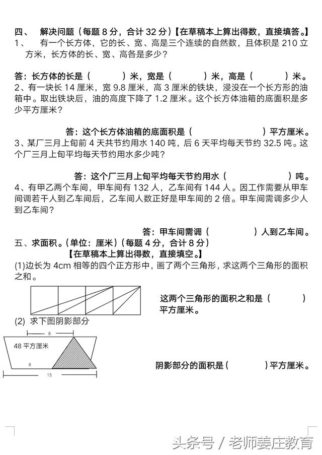 五年级数学期末应用题专项复习，还有一份竞赛题，题目有难度哦