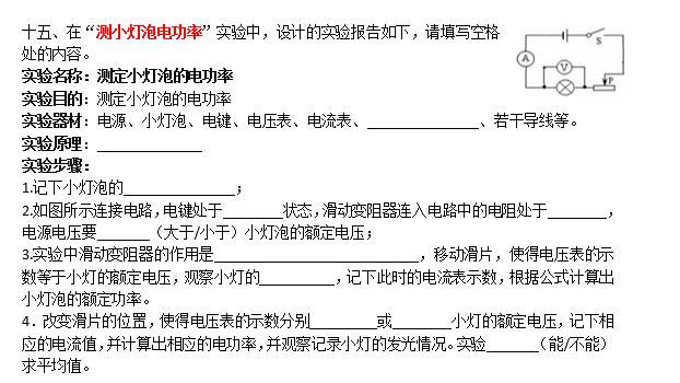 中考物理15个基础实验过程梳理及配套练习