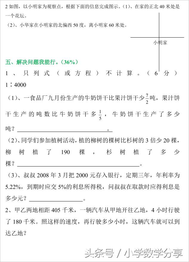 人教六年级数学下册期末检测⑨卷及答案609