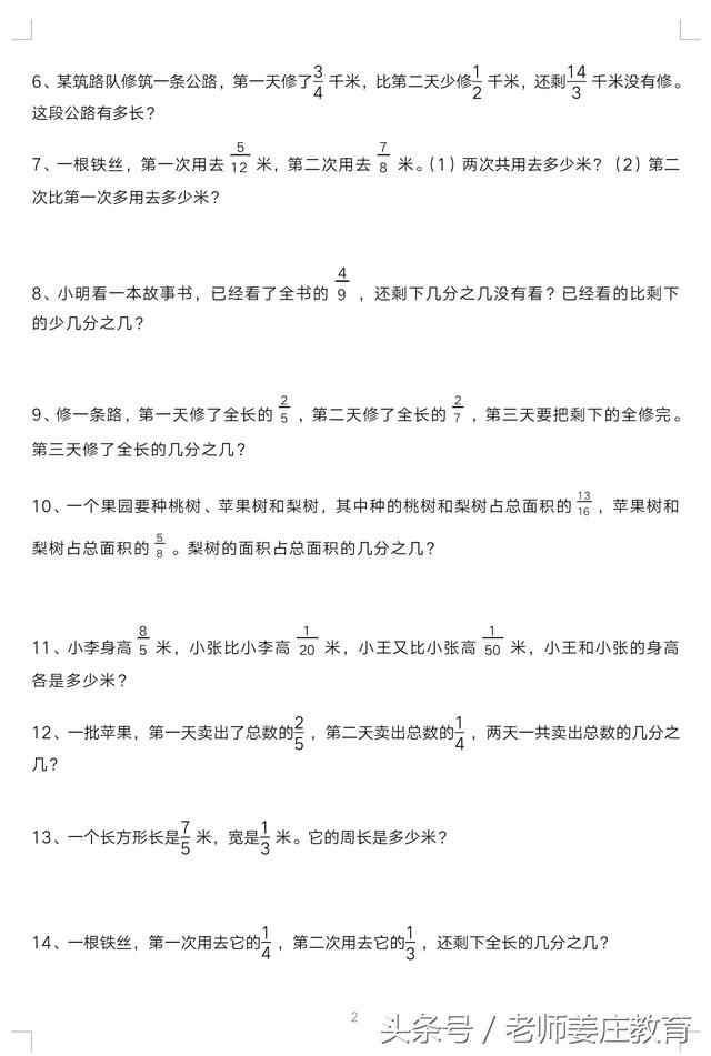 五年级数学期末应用题专项复习，还有一份竞赛题，题目有难度哦