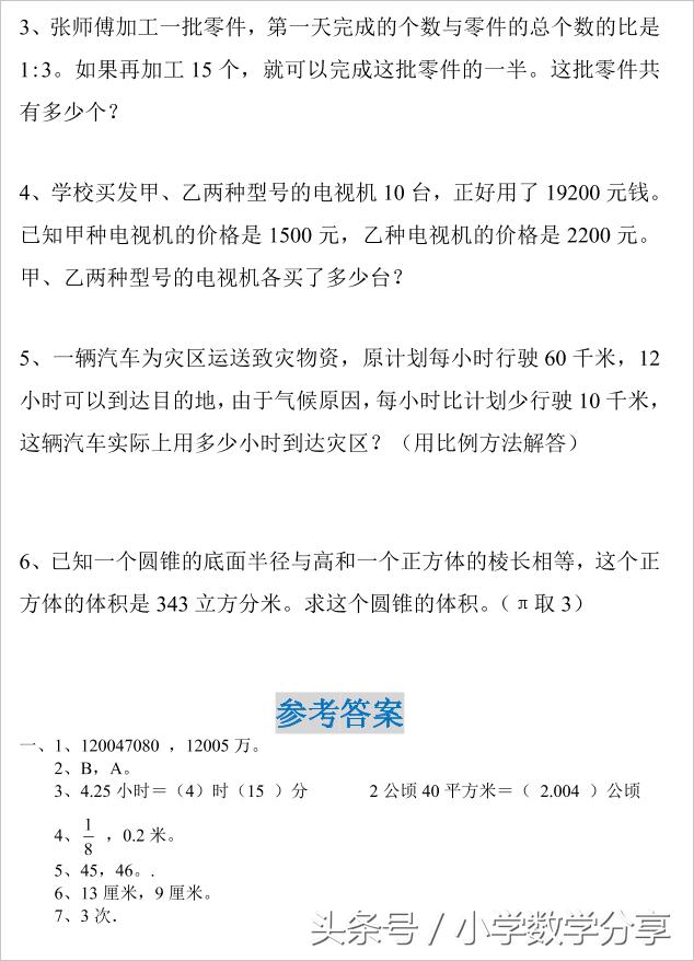 人教六年级数学下册期末检测⑨卷及答案609