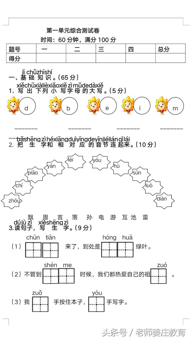 期末考试临近了，一年级下全册八个单元检测题，可以作为复习练习