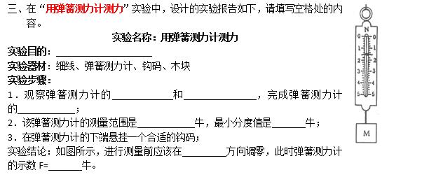 中考物理15个基础实验过程梳理及配套练习