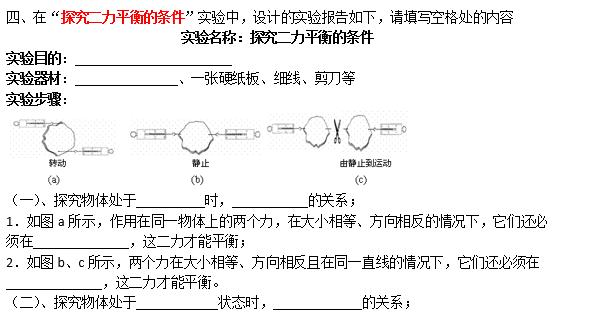 中考物理15个基础实验过程梳理及配套练习