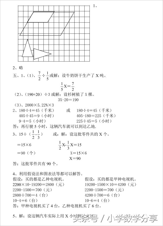 人教六年级数学下册期末检测⑨卷及答案609