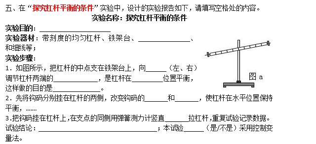 中考物理15个基础实验过程梳理及配套练习