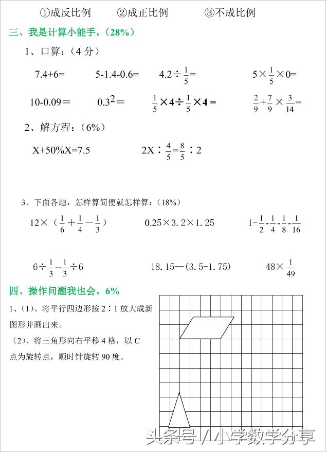 人教六年级数学下册期末检测⑨卷及答案609