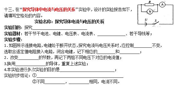 中考物理15个基础实验过程梳理及配套练习