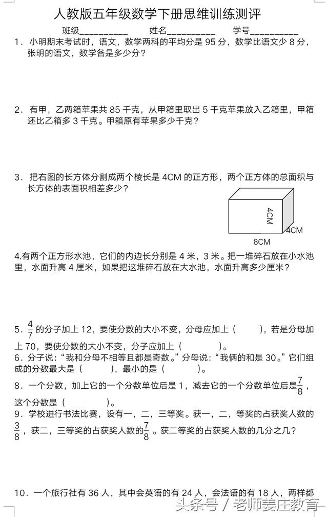 五年级数学期末应用题专项复习，还有一份竞赛题，题目有难度哦