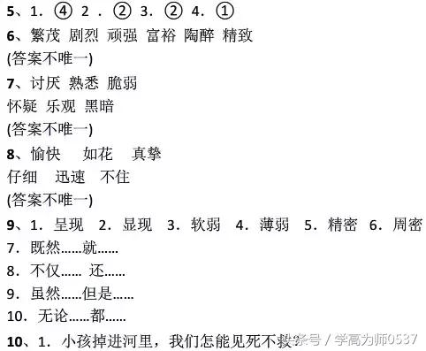 小学五年级语文下册期末测试卷（附答案）检验复习效果