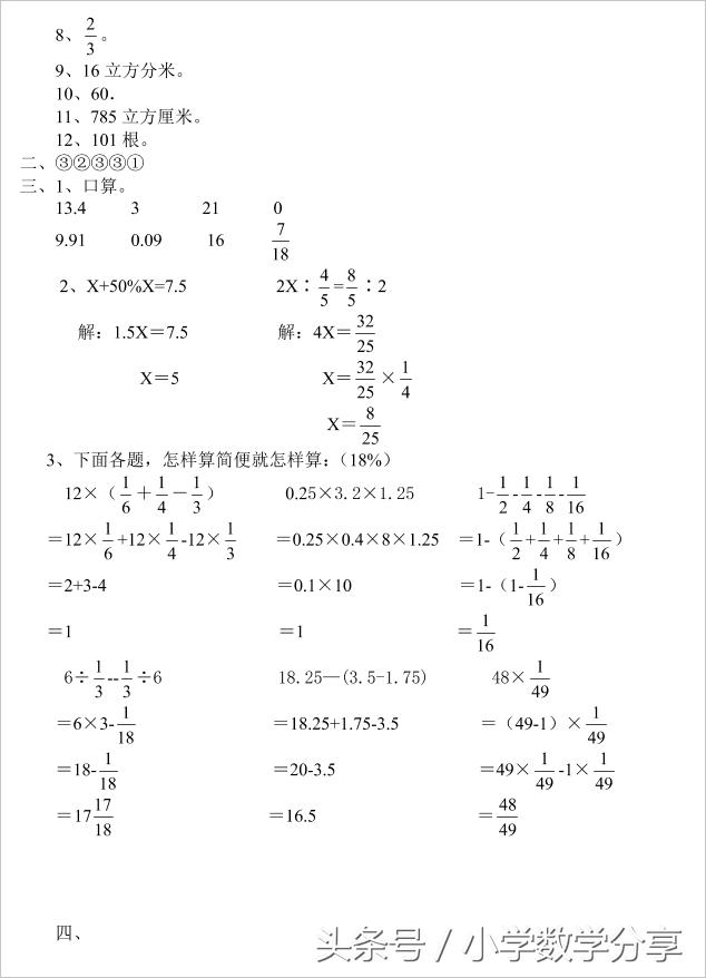 人教六年级数学下册期末检测⑨卷及答案609