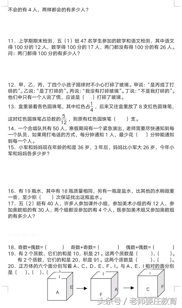 五年级数学期末应用题专项复习，还有一份竞赛题，题目有难度哦