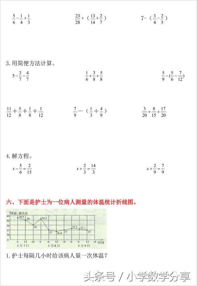 人教五年级数学下册期末检测⑨卷及答案609