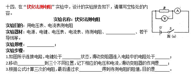 中考物理15个基础实验过程梳理及配套练习