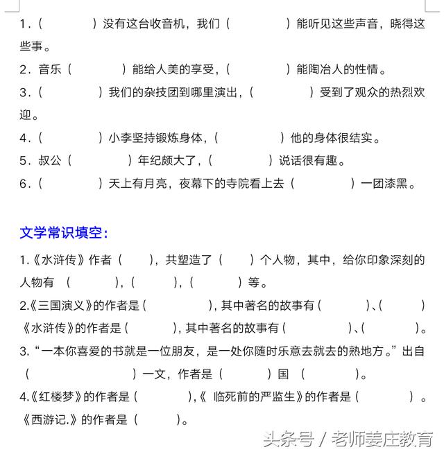 小学五年级语文下册专项练习：全册字词句练习，没事的时候当练习