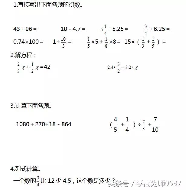 人教版数学六年级下册综合练习及答案 小升初复习必备