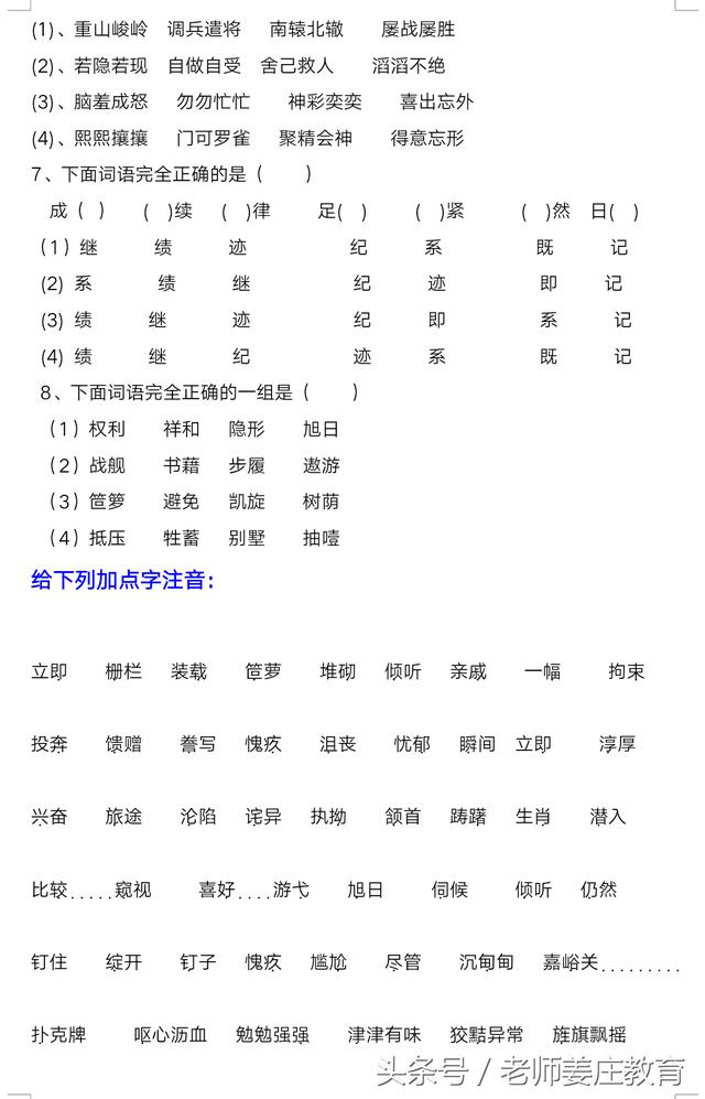 小学五年级语文下册专项练习：全册字词句练习，没事的时候当练习