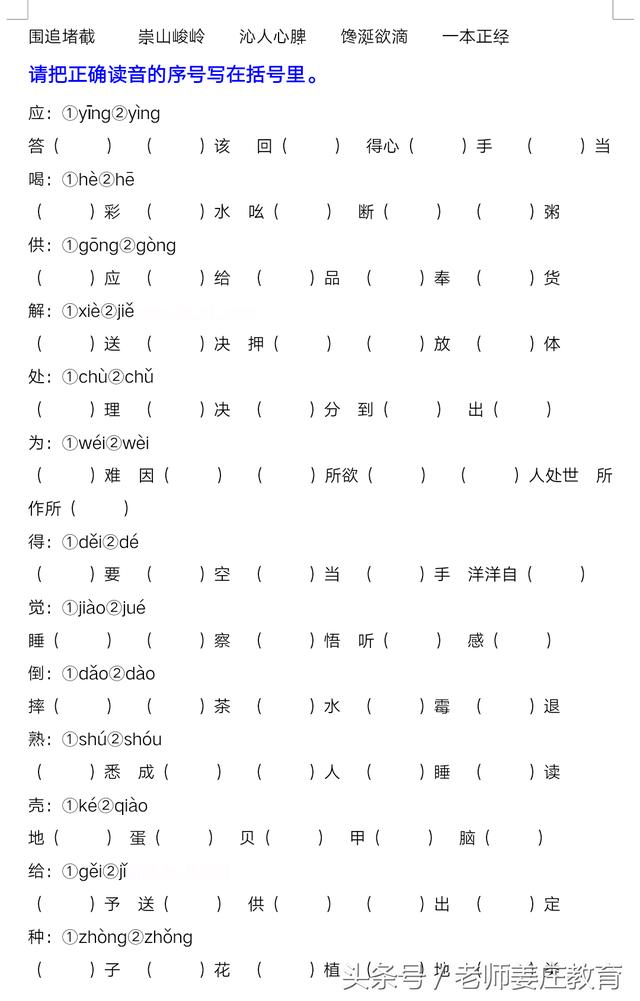 小学五年级语文下册专项练习：全册字词句练习，没事的时候当练习