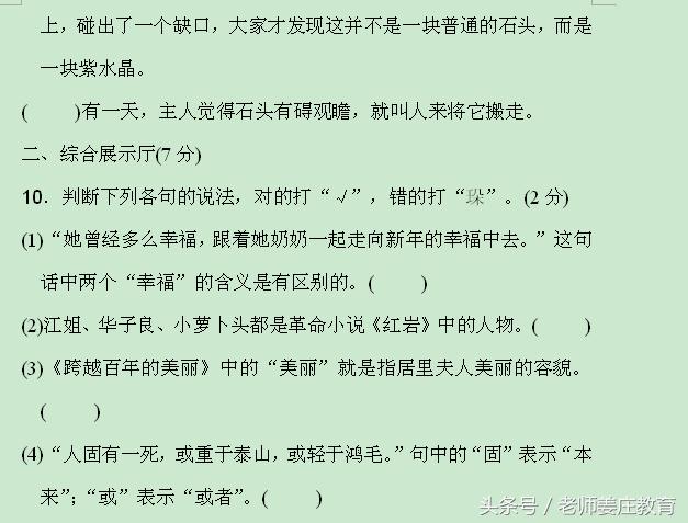 小升初摸底考试，人教版语文期末测试卷，题目有一定的难度