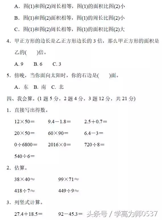 三年级数学下册期末检测模拟卷 考前热身 复习必备