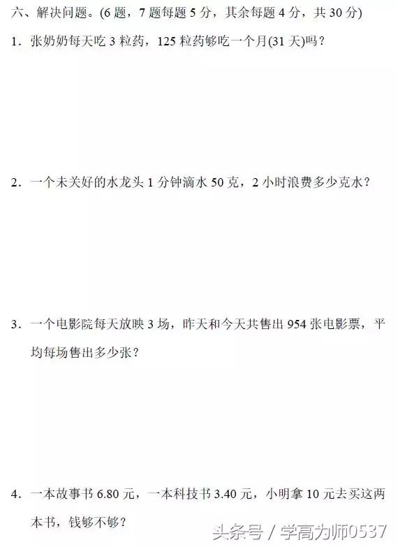 三年级数学下册期末检测模拟卷 考前热身 复习必备