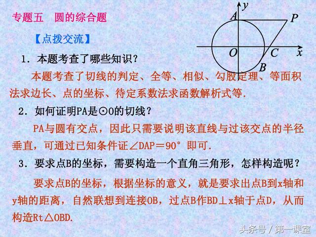 圆的综合题考查代数和几何的相关知识，是中考数学试卷的难题