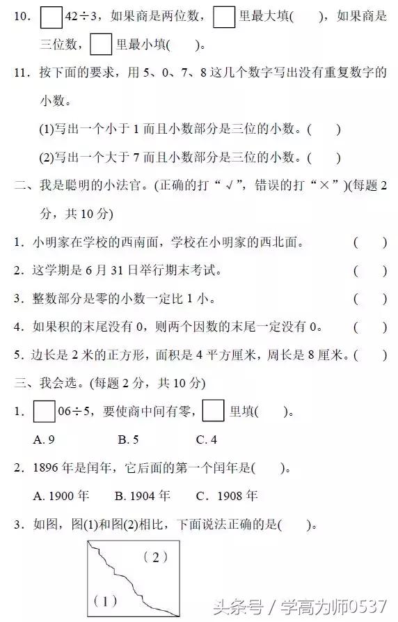 三年级数学下册期末检测模拟卷 考前热身 复习必备