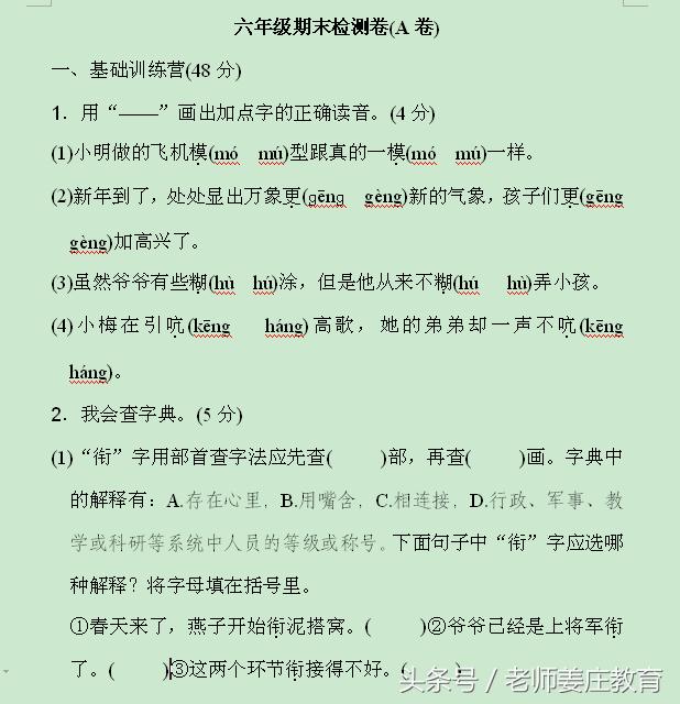 小升初摸底考试，人教版语文期末测试卷，题目有一定的难度