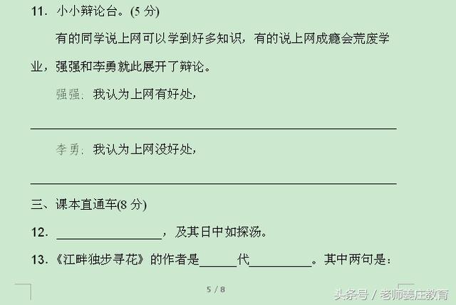 小升初摸底考试，人教版语文期末测试卷，题目有一定的难度