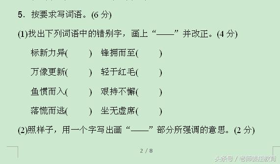 小升初摸底考试，人教版语文期末测试卷，题目有一定的难度