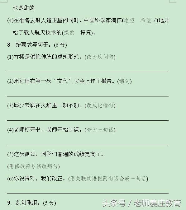 小升初摸底考试，人教版语文期末测试卷，题目有一定的难度