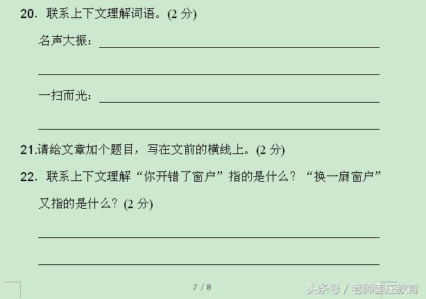 小升初摸底考试，人教版语文期末测试卷，题目有一定的难度