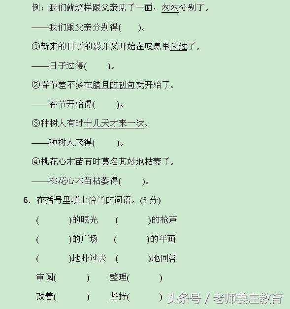 小升初摸底考试，人教版语文期末测试卷，题目有一定的难度