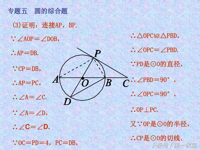 圆的综合题考查代数和几何的相关知识，是中考数学试卷的难题