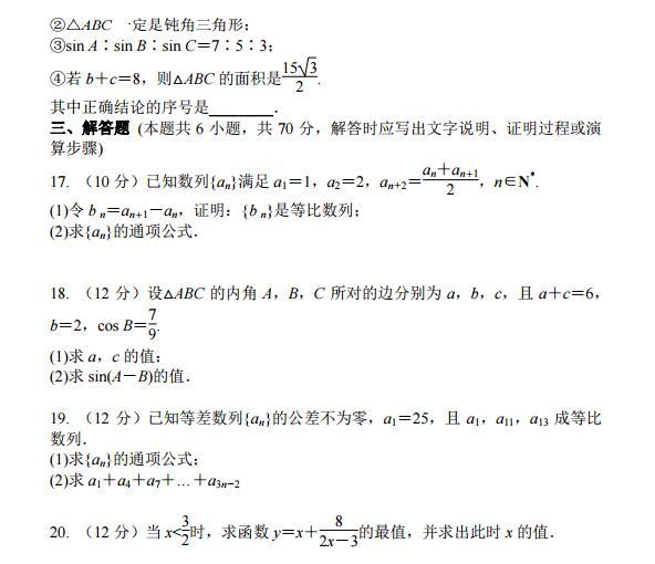 数列、基本不等式综合练习及答案