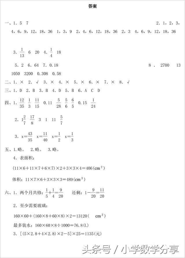 人教五年级数学下册期末检测⑩卷及答案610