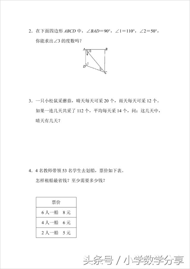 人教四年级数学下册期末检测⑩卷及答案610