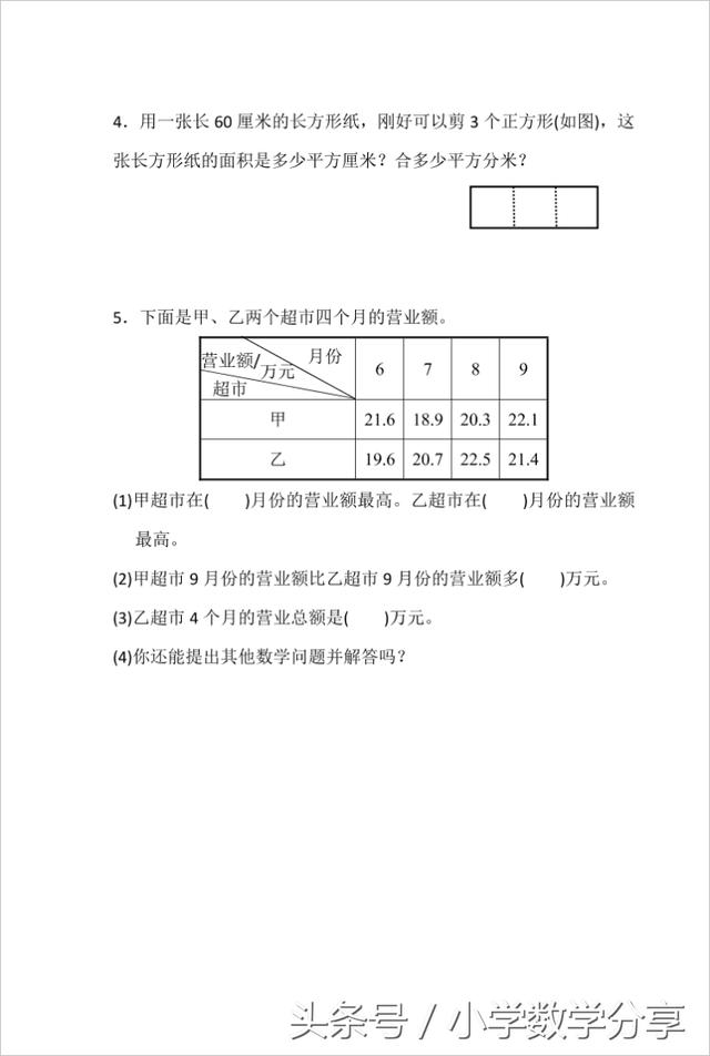 人教三年级数学下册期末检测⑩卷及答案610