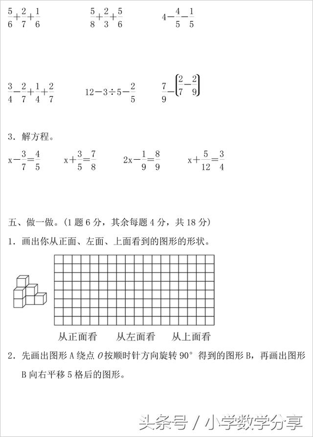 人教五年级数学下册期末检测⑩卷及答案610