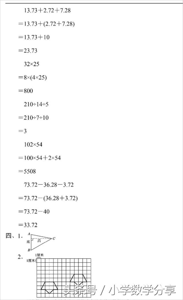 人教四年级数学下册期末检测⑩卷及答案610