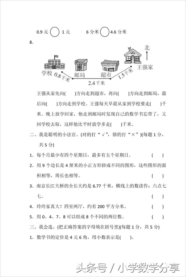 人教三年级数学下册期末检测⑩卷及答案610