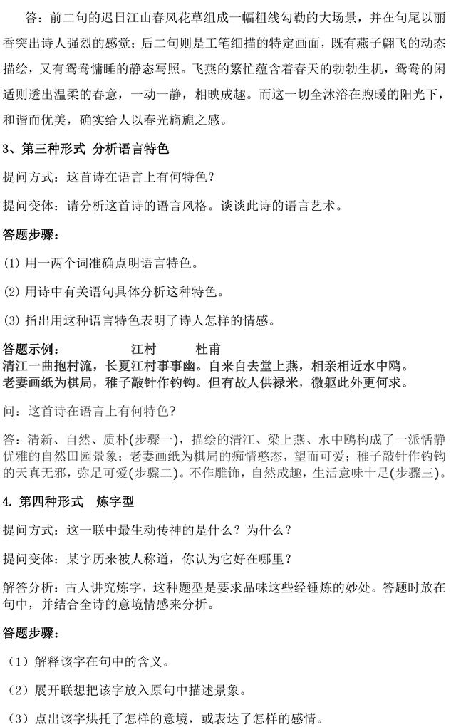 初中语文古诗词鉴赏就这八种题型，答题模板都在这了，高分必备！