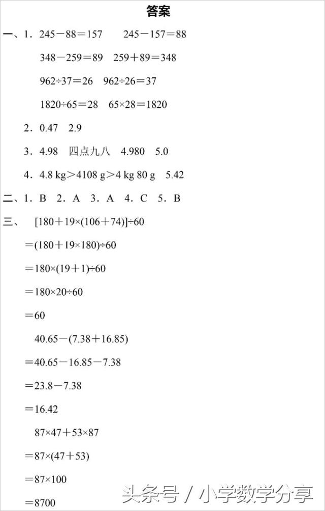 人教四年级数学下册期末检测⑩卷及答案610